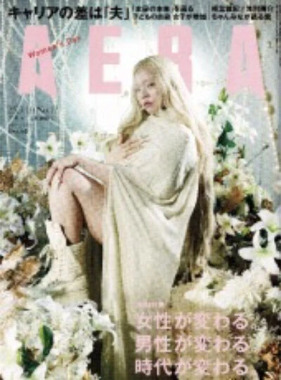 AERA 12月号 掲載