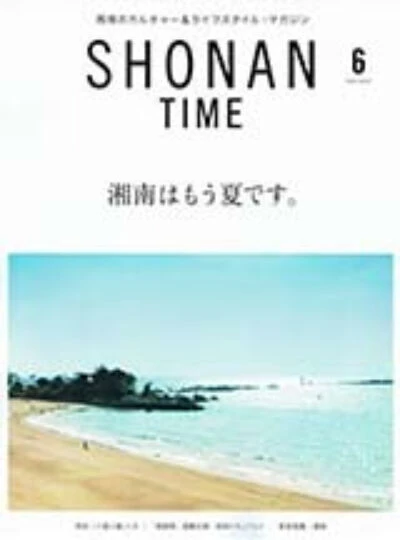 SHONAN TIME 6月号 掲載