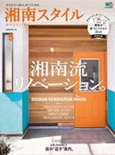 湘南スタイル 5月号 掲載