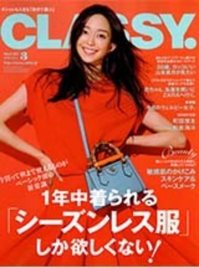 CLASSY 3月号 掲載