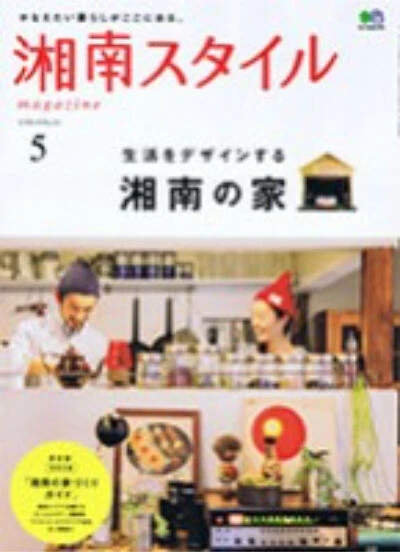 湘南スタイル 61号 掲載
