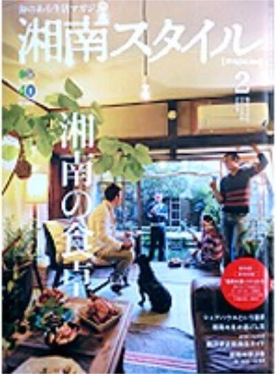 湘南スタイル 56号 掲載
